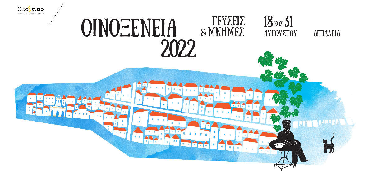 oinoxeneia-2022-acheon-winery-cover